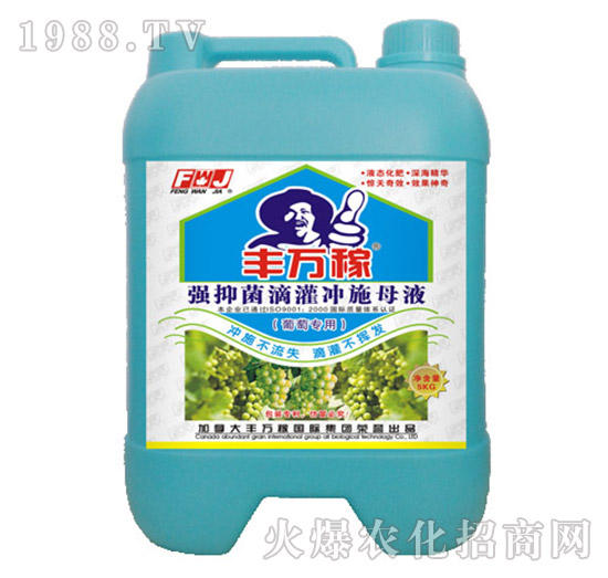 葡萄專用強抑菌滴灌沖施母液-豐萬稼