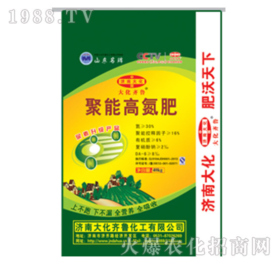 聚能高氮肥-大化齊魯