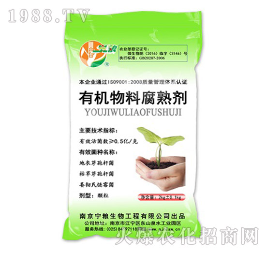 2kg有機(jī)物料腐熟劑-寧糧生物