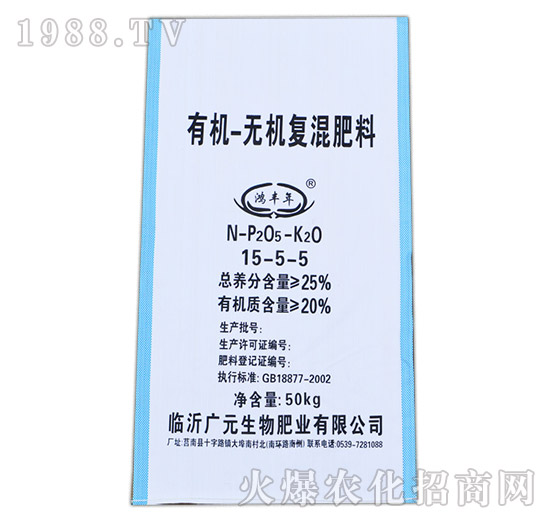有機(jī)無(wú)機(jī)復(fù)混肥料15-5-5-鴻豐年-廣元生物