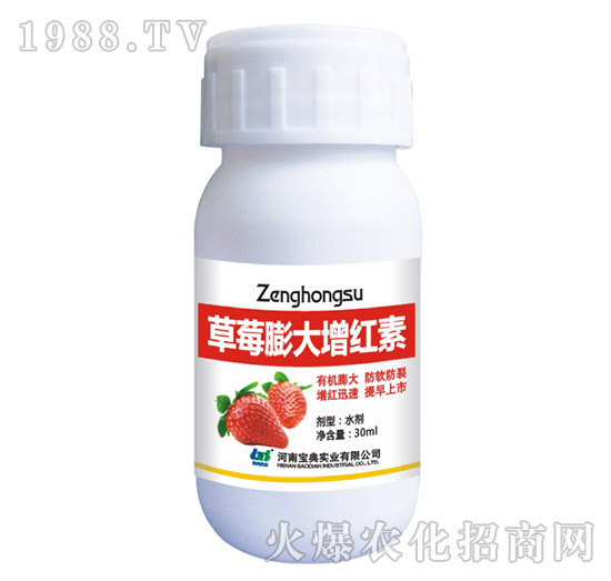 草莓膨大增紅素-寶典實業(yè)