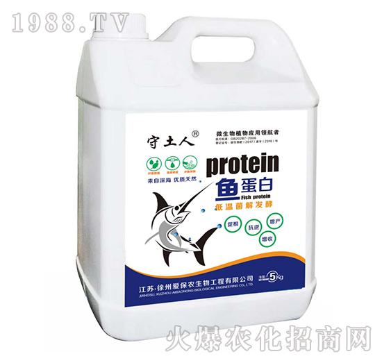 魚(yú)蛋白-守土人-愛(ài)保農(nóng)