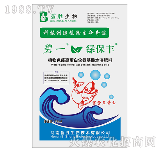 植物免疫高蛋白含氨基酸水溶肥-綠保豐-碧勝生物