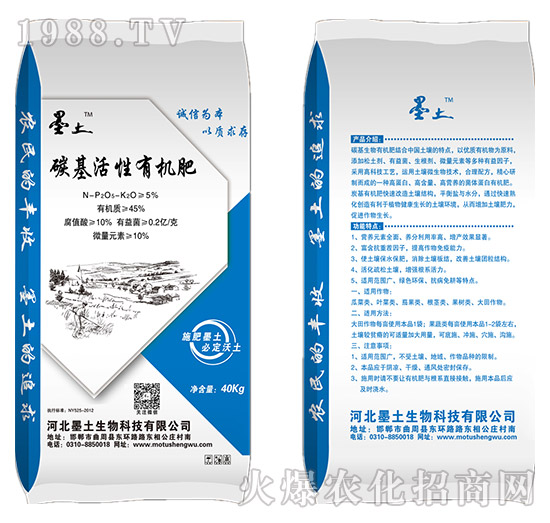 碳基活性有機(jī)肥-墨土