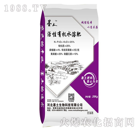 活性有機(jī)水溶肥-墨土