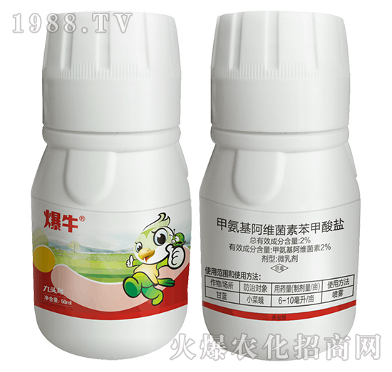 2%甲氨基阿維菌素苯甲酸鹽（50ml）-爆牛-邦君農業(yè)（九頭鳥）