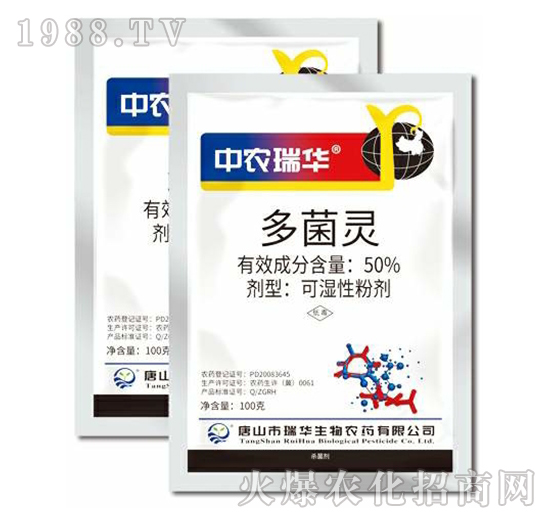 50%多菌靈-瑞華生物
