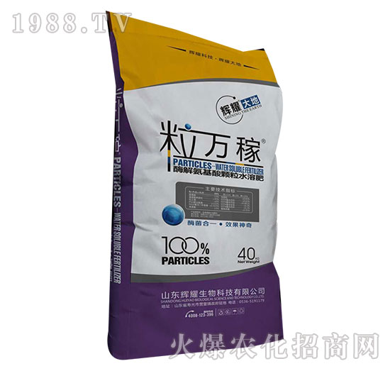 酶解氨基酸顆粒水溶肥-粒萬(wàn)稼-輝耀生物