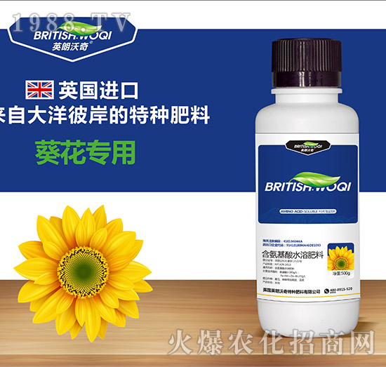 葵花專用含氨基酸水溶肥料-英朗沃奇