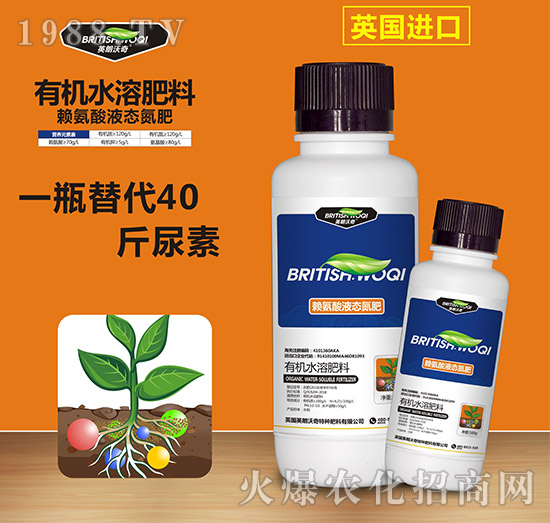 有機水溶肥料-賴氨酸液態(tài)氮肥-英朗沃奇