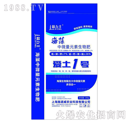 海藻中微量元素生物肥-愛土1號-施美達