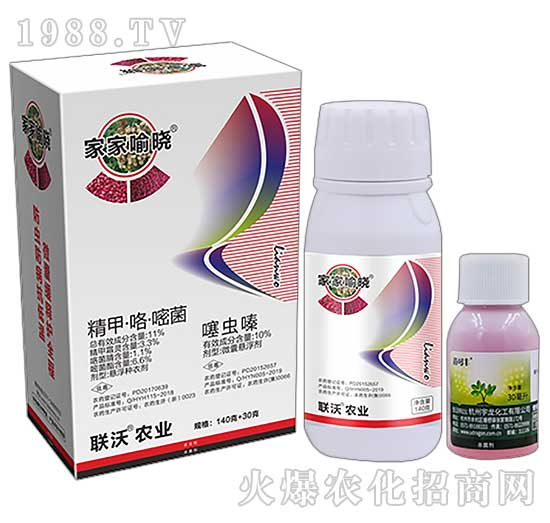 11%精甲·咯·嘧菌+10%噻蟲嗪-家家喻曉-聯(lián)沃農(nóng)業(yè)