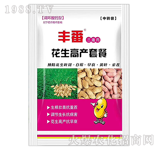 花生高產三遍藥-豐番-聯(lián)沃農業(yè)