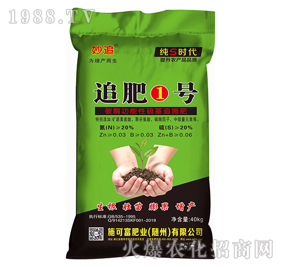 追肥1號(hào)-秒追-施可富