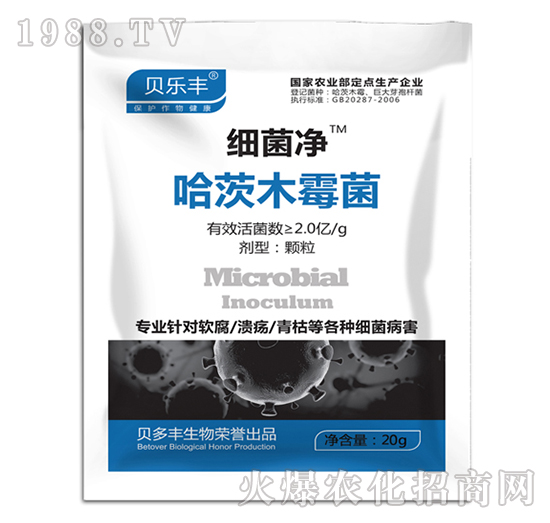 哈茨木霉菌-細(xì)菌凈-貝多豐