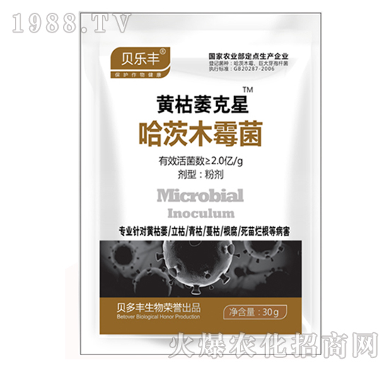 哈茨木霉菌-黃枯萎克星-貝多豐