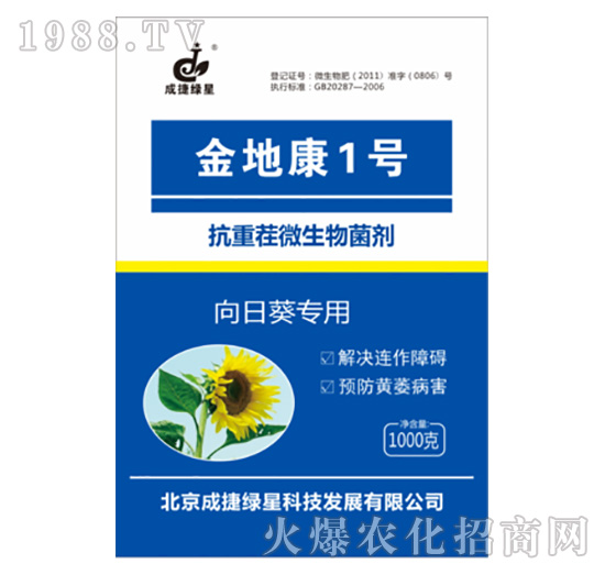 向日葵專用菌劑-金地康1號(hào)-成捷綠星