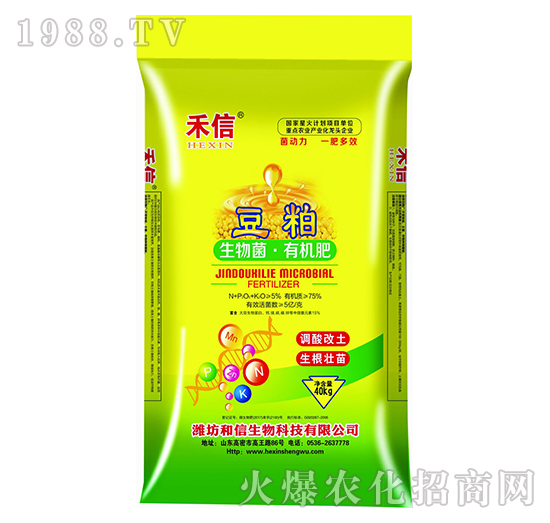 生物菌·有機(jī)肥-豆粕-和信生物