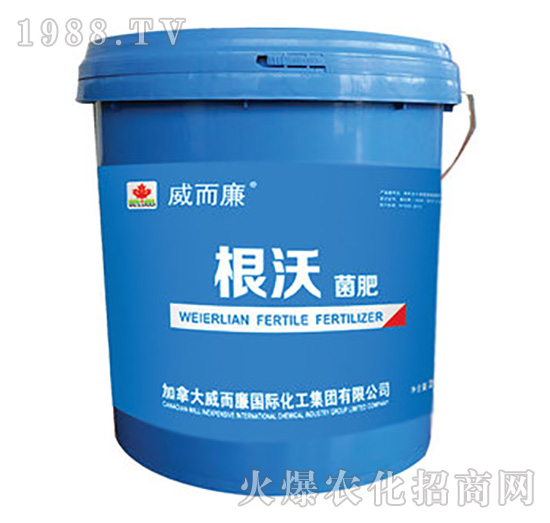 根沃菌肥-威爾廉