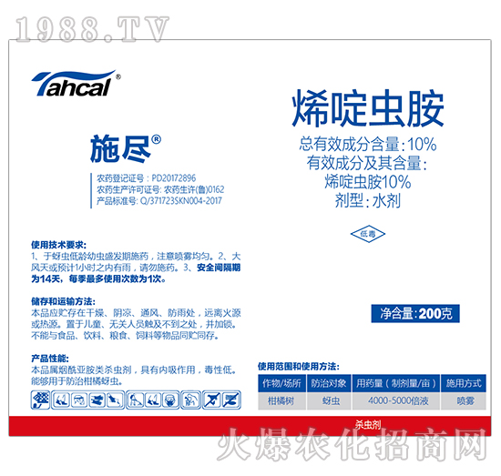 10%烯啶蟲(chóng)胺-施盡-泰禾化工