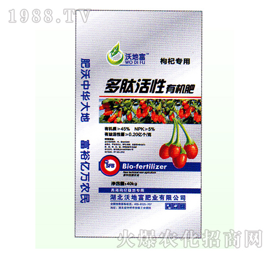 枸杞專(zhuān)用-多肽活性有機(jī)肥-沃地富