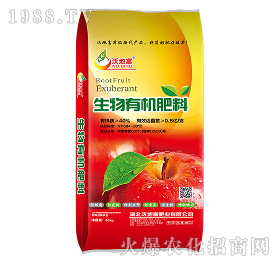 生物有機(jī)肥-沃地富