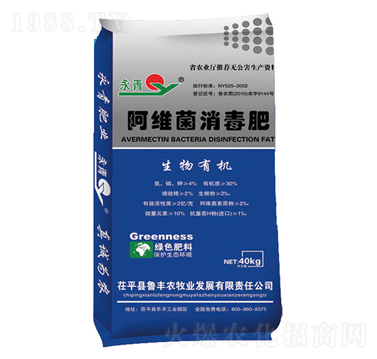 阿維菌消毒肥-永青-魯豐農(nóng)牧