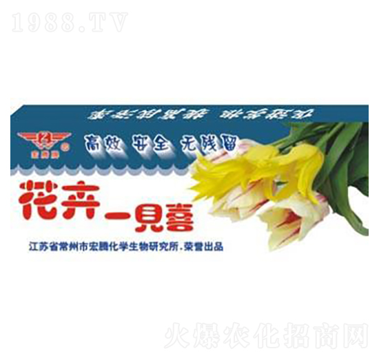花卉一見(jiàn)喜-宏騰生化