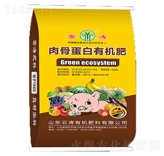 肉骨蛋白有機肥料-云濤