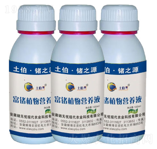 富鍺植物營(yíng)養(yǎng)液-硒無憂