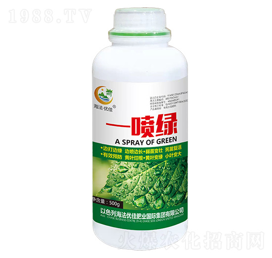 一噴綠-海法優(yōu)佳