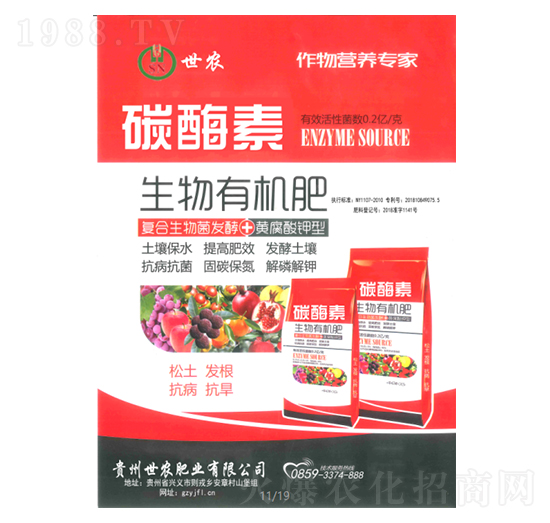 碳酶素生物有機(jī)肥-世農(nóng)