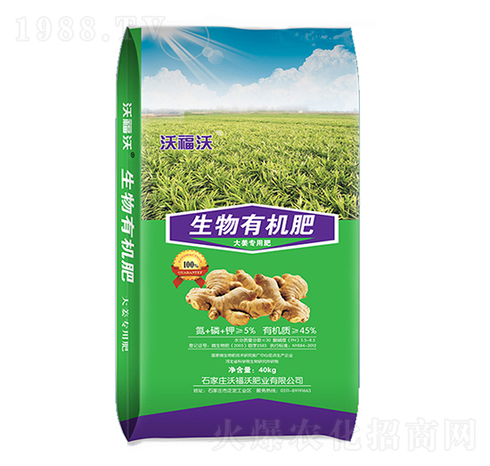 大姜專用生物有機(jī)肥-沃福沃