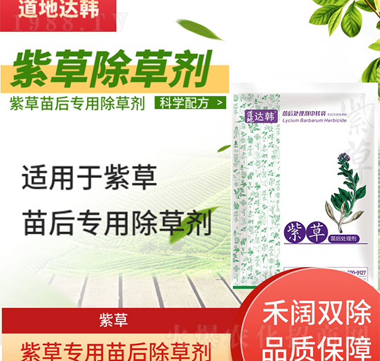 紫草除草劑-紫草苗后-紫草專(zhuān)用-大韓