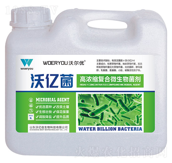 高濃縮復(fù)合微生物菌劑-沃億菌-沃爾優(yōu)