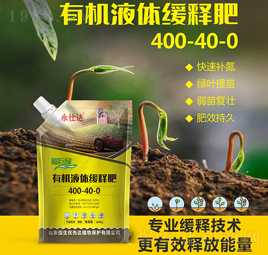 有機(jī)液體緩釋肥400-40-0-超巨綠-優(yōu)先達(dá)