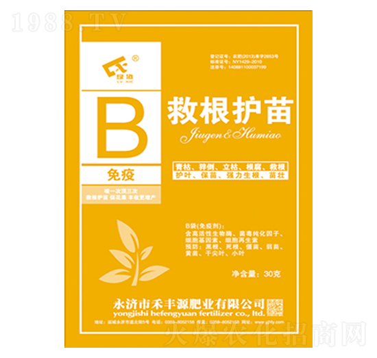 救根護苗-B（免疫）-禾豐源肥業(yè)