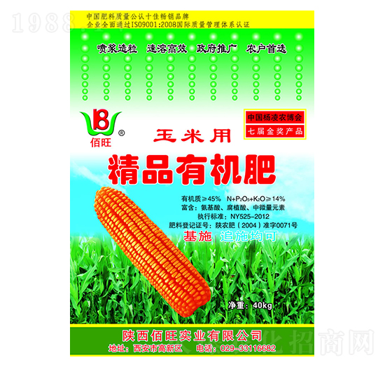 玉米專用精品有機肥-佰旺
