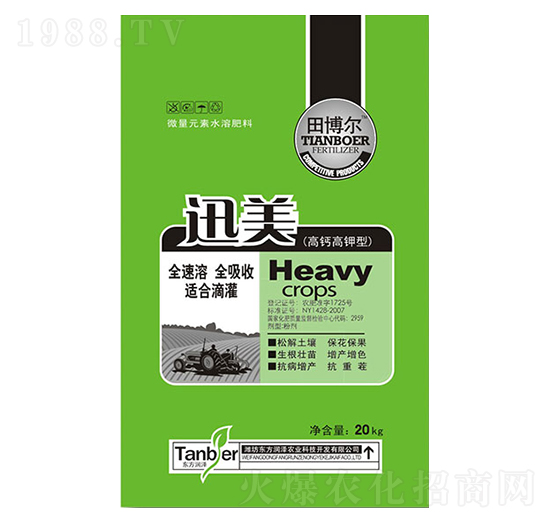 微量元素水溶肥料-迅美-東方潤澤