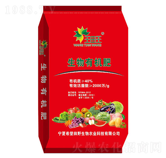 生物有機肥-王田王-田野生物