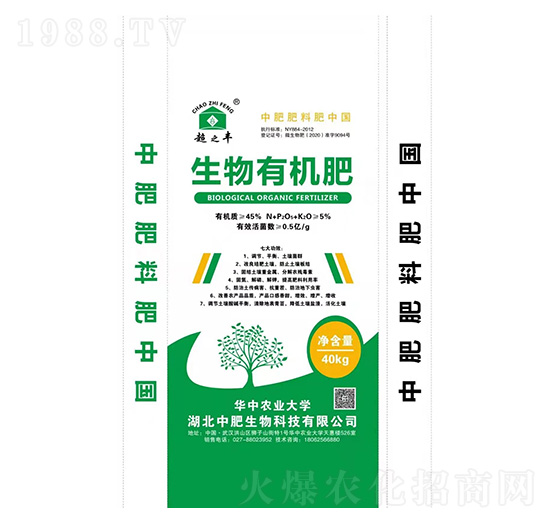 生物有機肥 中肥