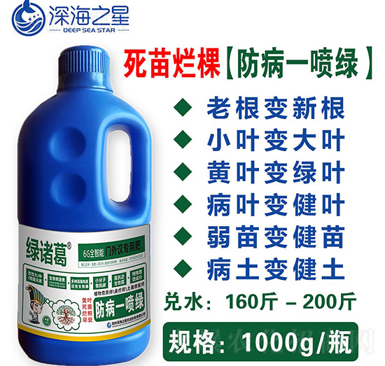 死苗爛棵（防病一噴綠）-綠諸葛-深海之星