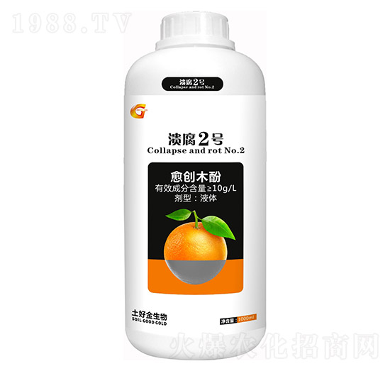 潰腐2號 土好金