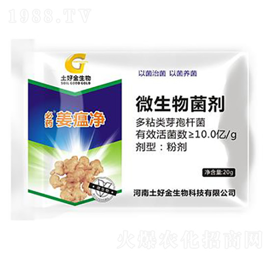 20g姜瘟凈 土好金