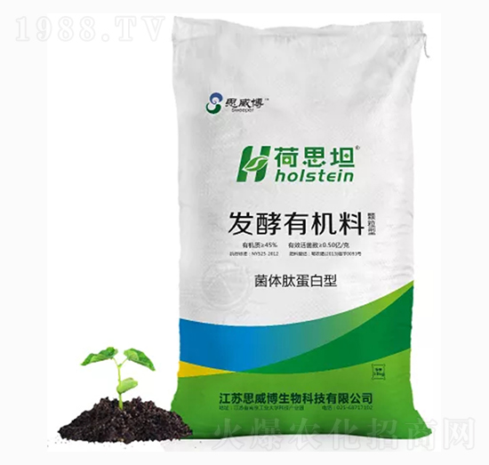 發(fā)酵有機(jī)料-荷思坦-思威博
