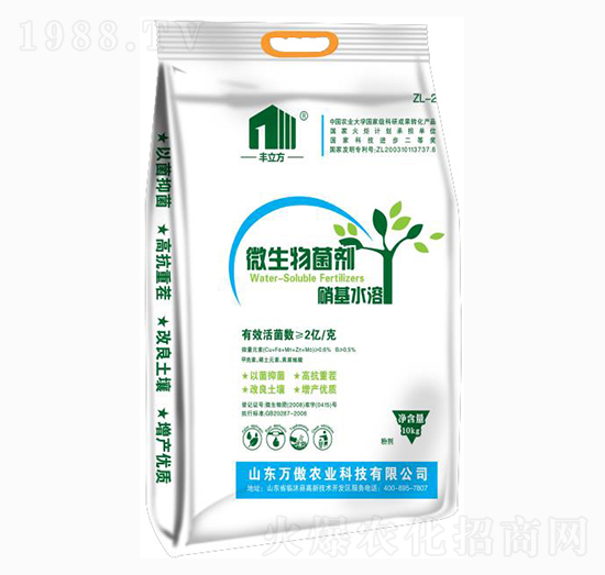 微生物菌劑（硝基水溶）-豐立方-萬傲農(nóng)業(yè)