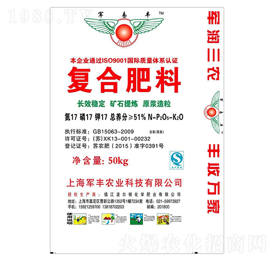 復(fù)臺(tái)肥料17-17-17-軍豐農(nóng)業(yè)