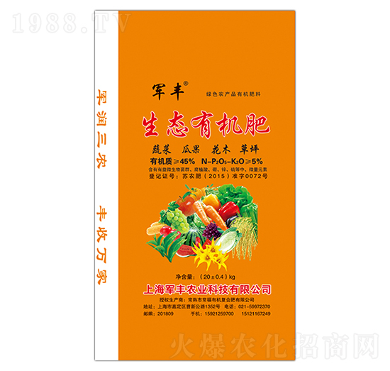 45%生態(tài)有機肥-軍豐農(nóng)業(yè)