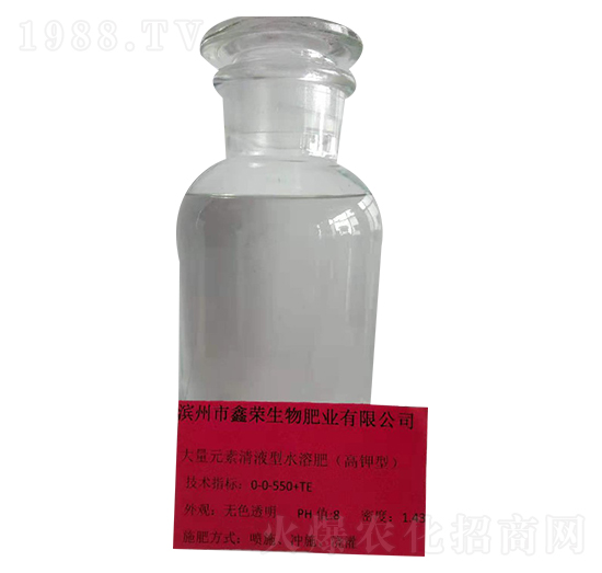 大量元素清液型水溶肥0-0-550+TE-鑫榮