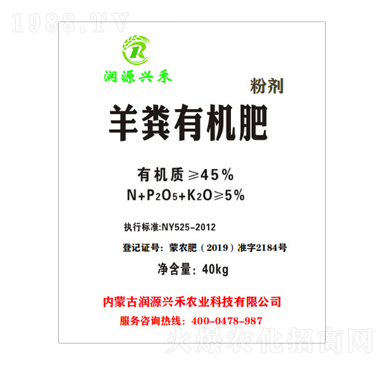 羊糞有機(jī)肥（粉劑）-潤(rùn)源興禾